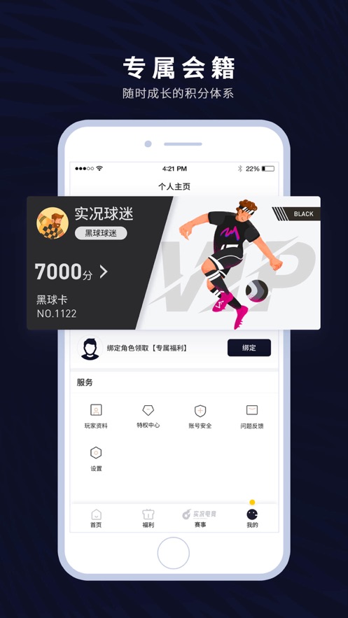 易球成名Club app 截图3