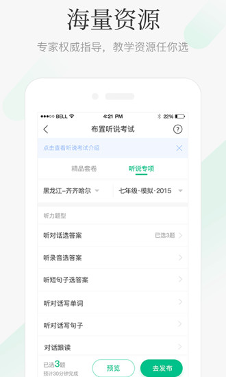 翼课教师登录 截图1