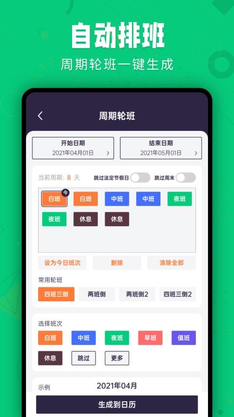 爱排班app 截图4