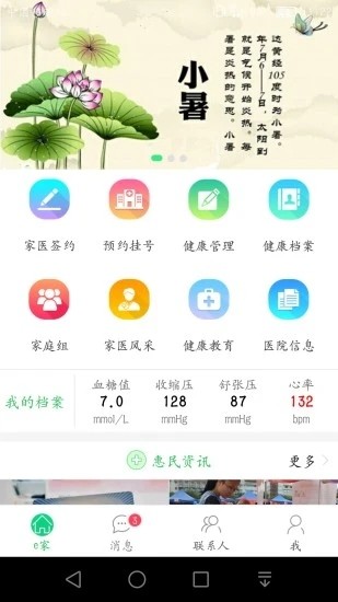 无锡健康e家 截图2