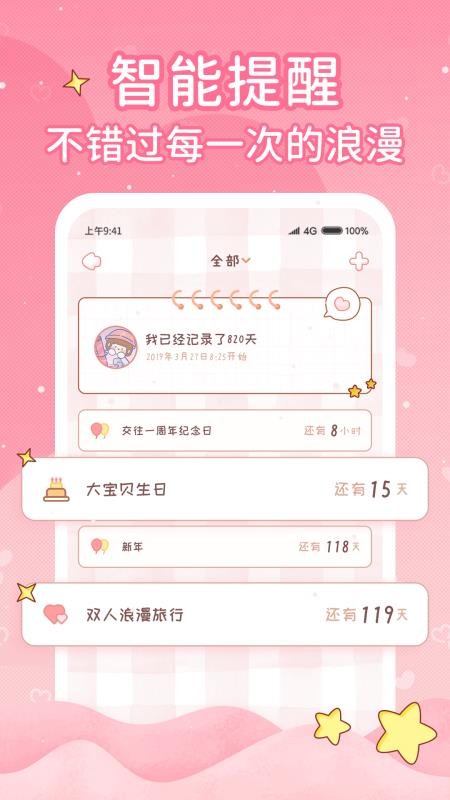 恋爱日记app 截图5