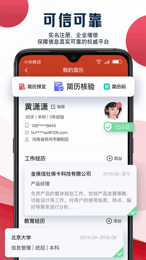 就业在线 截图1