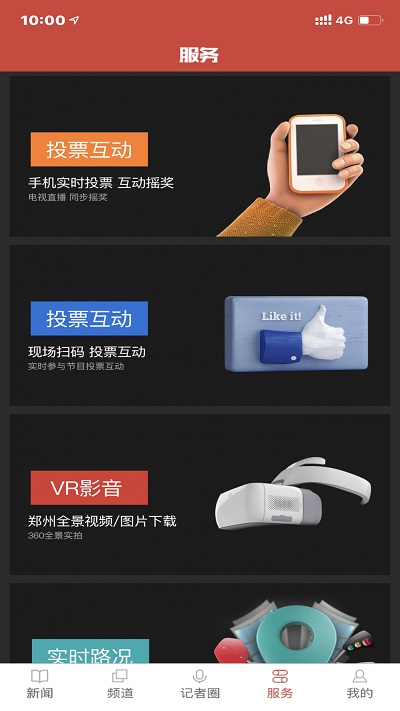 郑视融媒 v1.0.11 安卓版 截图1