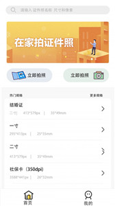 优辰证件照大师app 截图1