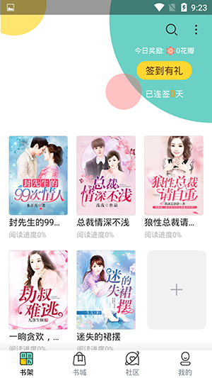 赏今小说 截图4