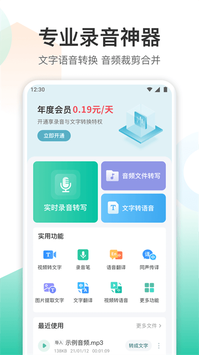 录音转文字转换王 截图3