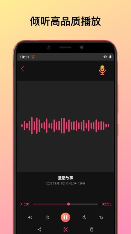 录音机变声助手软件 截图4