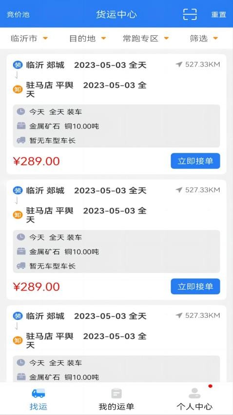 运盛通司机app 截图3