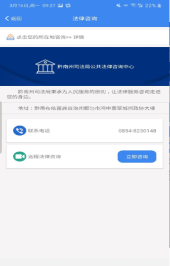 法治黔南智慧司法app