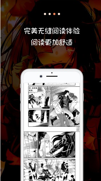 流星漫画 截图1