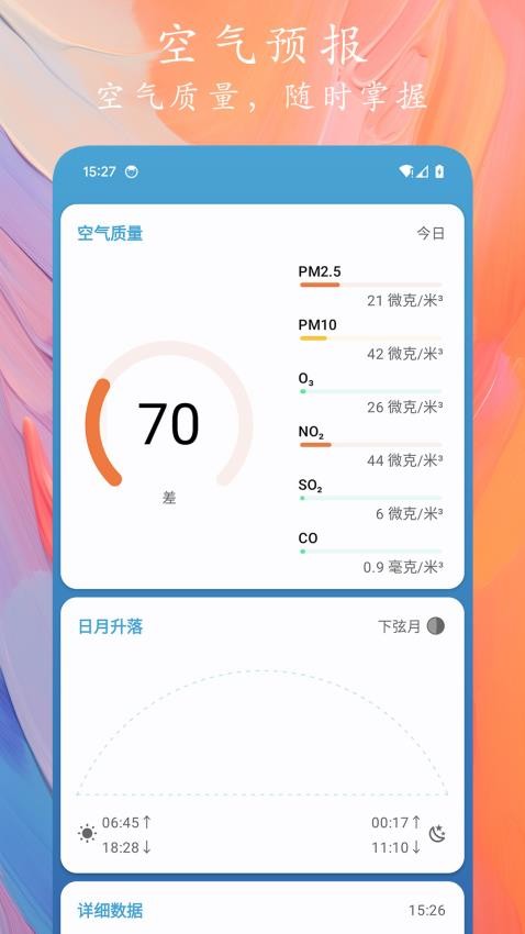 天象预报app