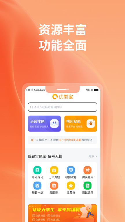 优题宝软件 截图1