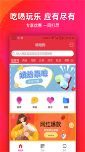 哈哈狗app 截图3