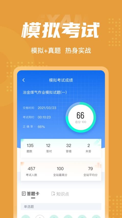 冶金煤气作业聚题库 截图5