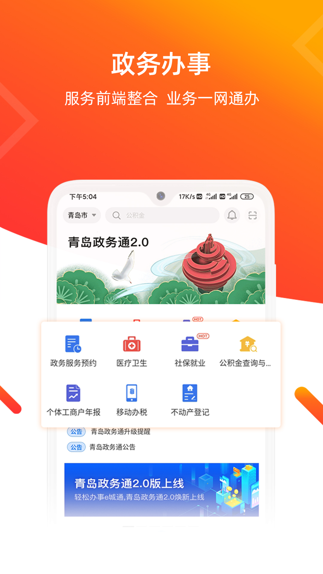 爱山东青e办app 3.1.9 截图1