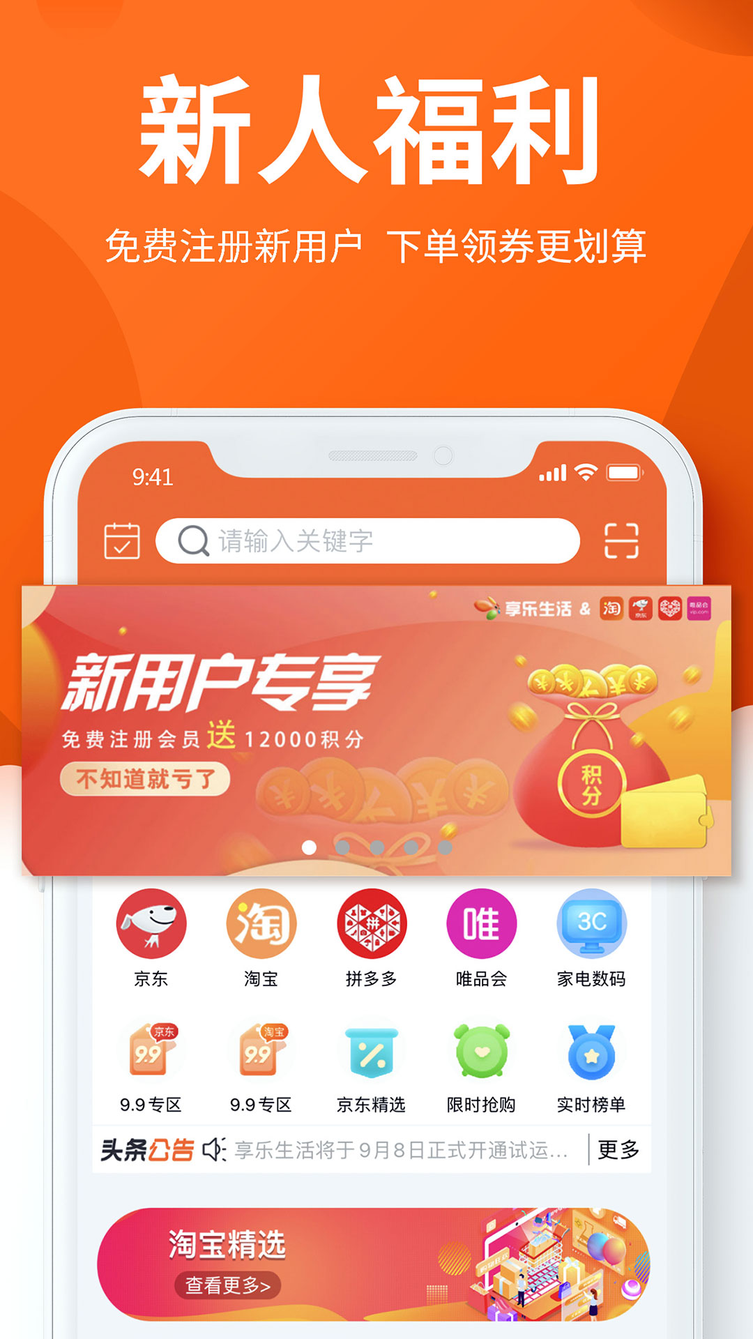 享乐生活app 截图1