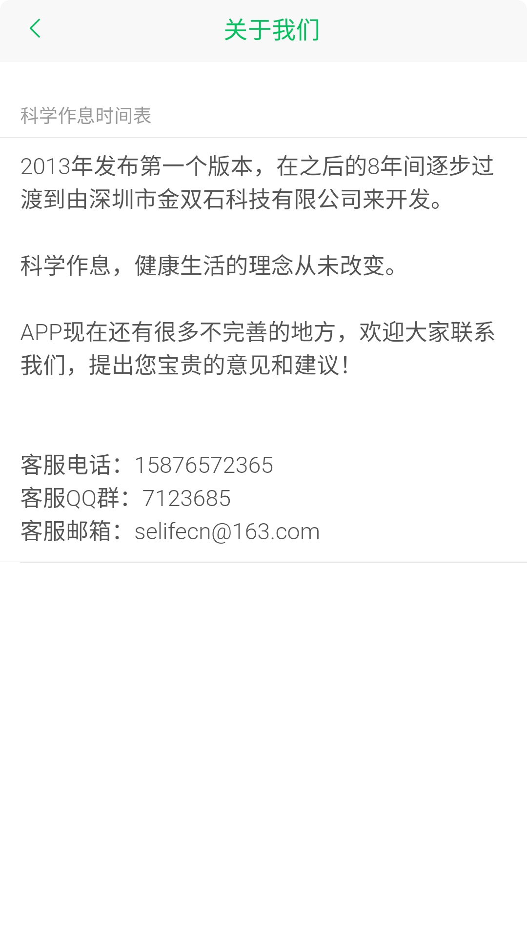 科学作息时间表 截图2