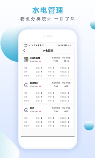 房租宝 截图3