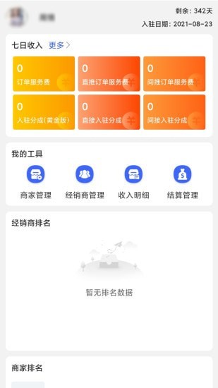 信书经销商 截图3