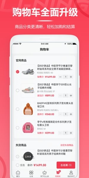 李宁商城App 1