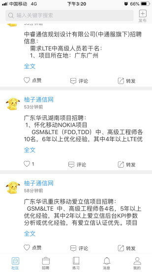 柚子通信网 截图2