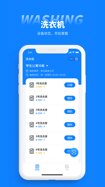 智慧笑联app 截图3