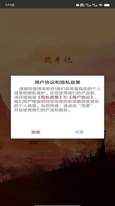 798记事本 截图4