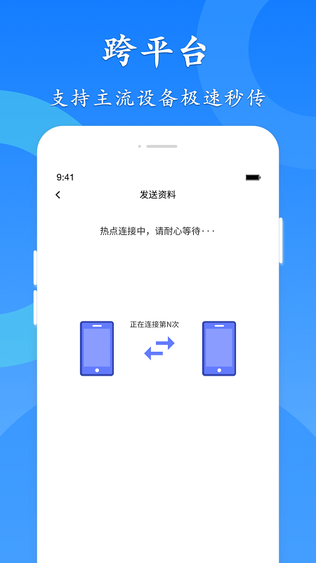 极速换机 截图4