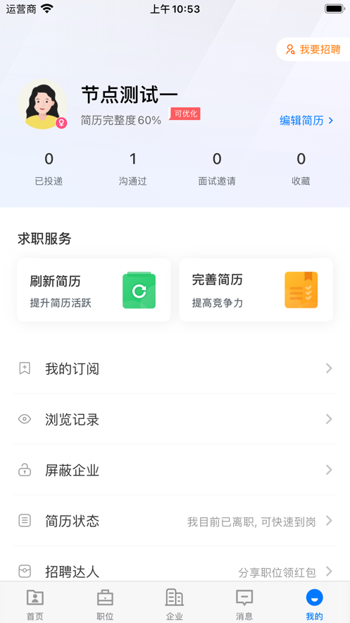 普宁直聘app 截图4