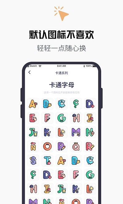 图标美化大师app 截图1