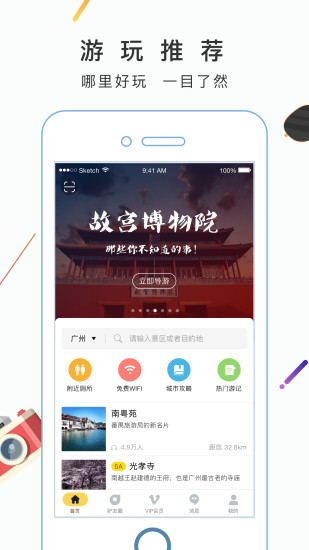 驴迹导游 截图3