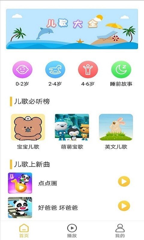 蜂窝儿歌 截图1