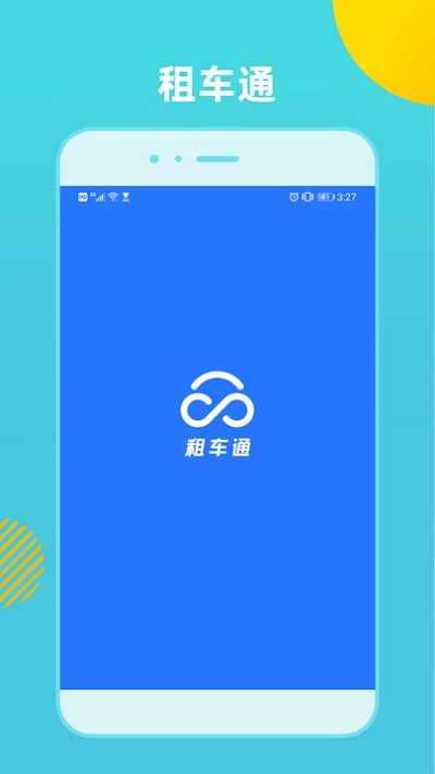 租车通app 截图2