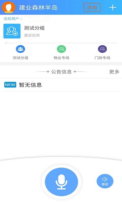 邻捷v1.0.24 截图2