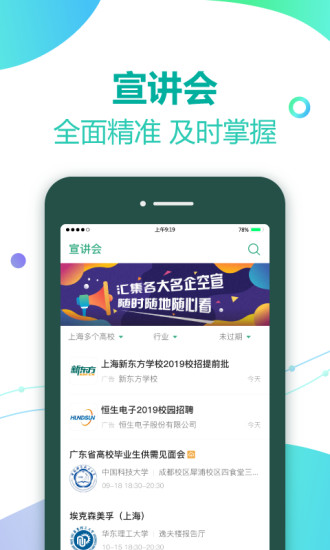 应届生求职网手机版app