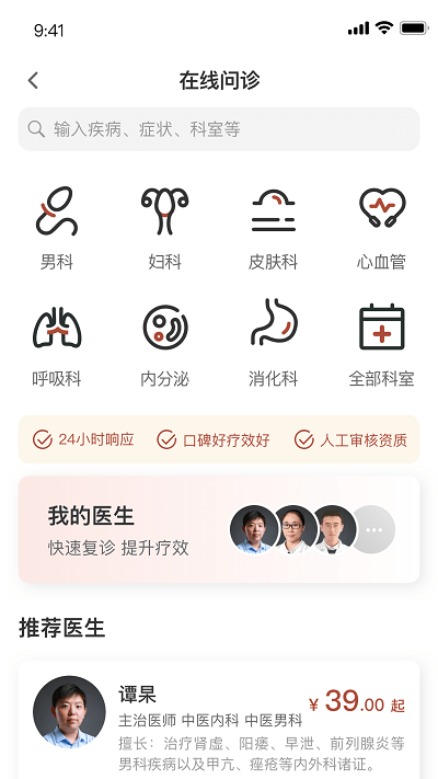 家庭中医馆 截图2