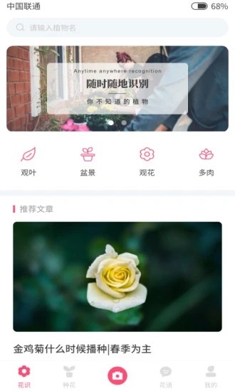 扫码识花app 截图4