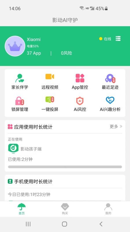 影动AI守护软件 截图2