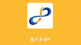 宠千岁app 1