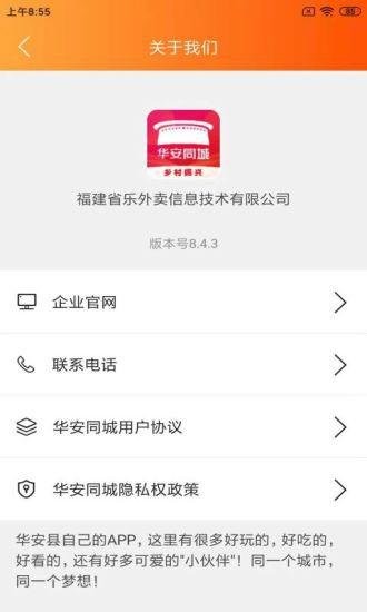 华安同城app 截图3