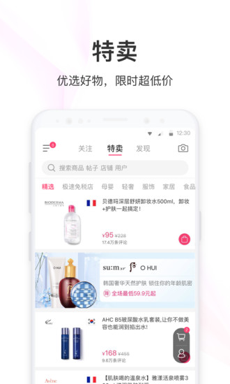 聚美优品时尚特卖商城 截图1