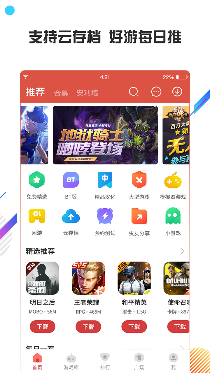 虫虫助手不用实名认证版 截图3