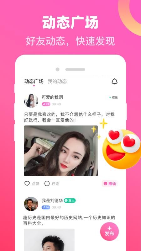 对爱交友 截图2