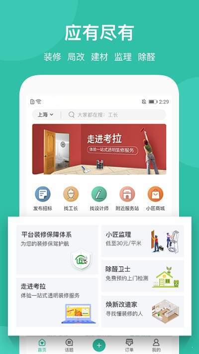 考拉小匠2.0.3 截图3