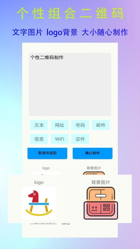 全能二维码生成器软件 截图1