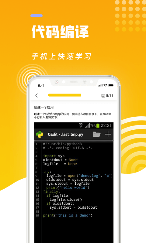 python编程猿 截图3