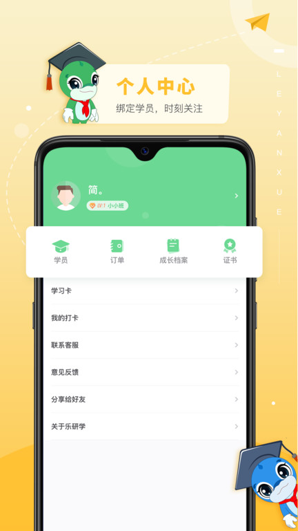 乐研学软件 截图2