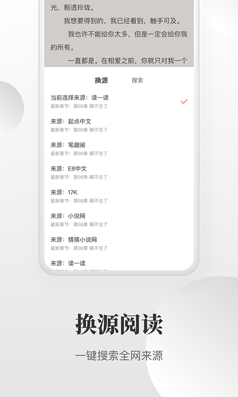 免费小说快读搜索器 截图3