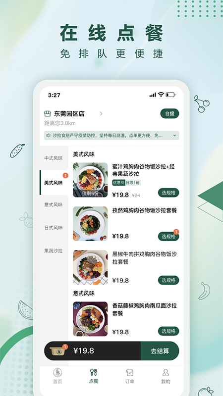 沙拉食刻app 截图4