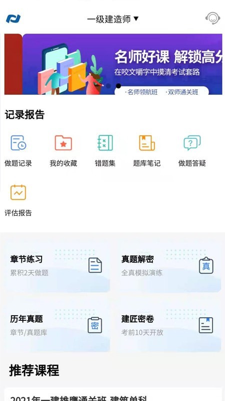 新思维网校 截图3